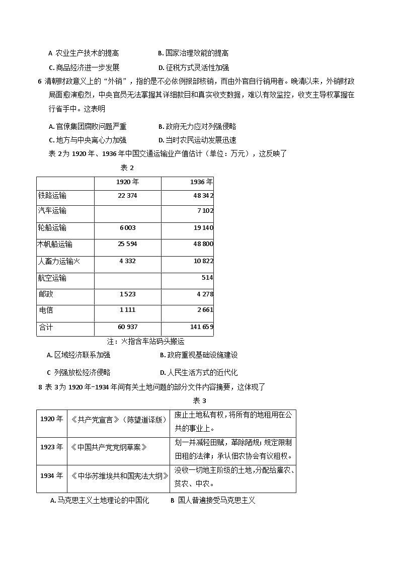 2025届内蒙古呼和浩特市高三下学期一模考试历史试题第2页
