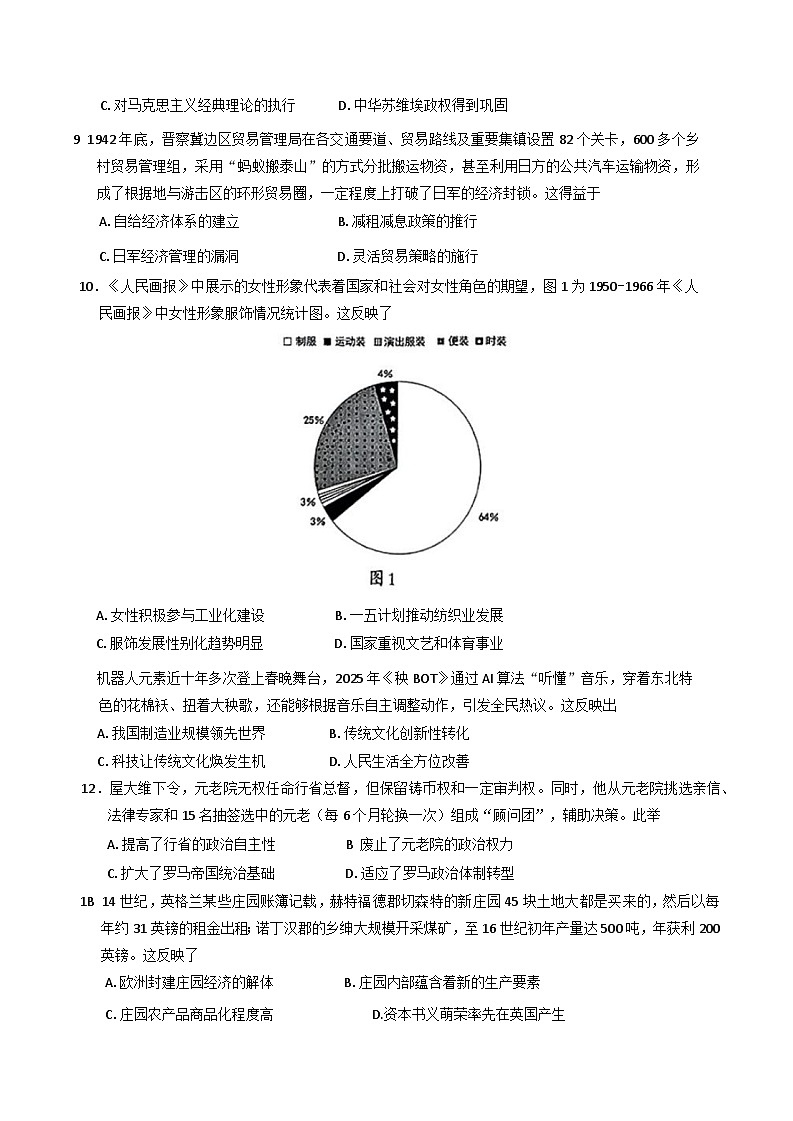 2025届内蒙古呼和浩特市高三下学期一模考试历史试题第3页