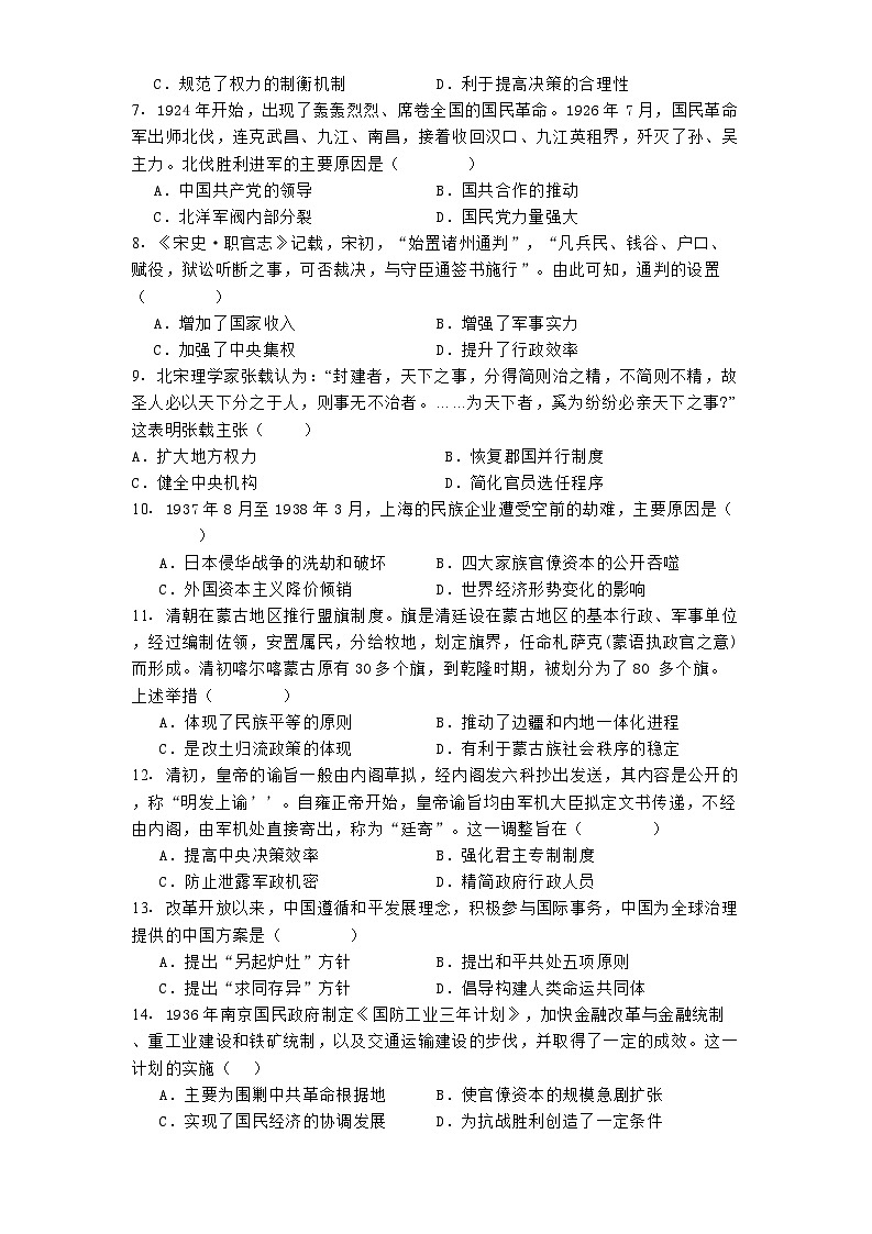 湖南省汨罗市第一中学2024-2025学年高一下学期开学考试历史试题第2页