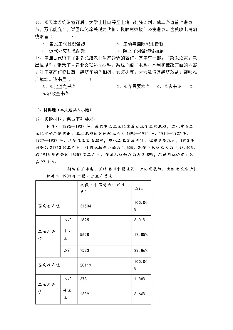 湖南省汨罗市第一中学2024-2025学年高一下学期开学考试历史试题第3页