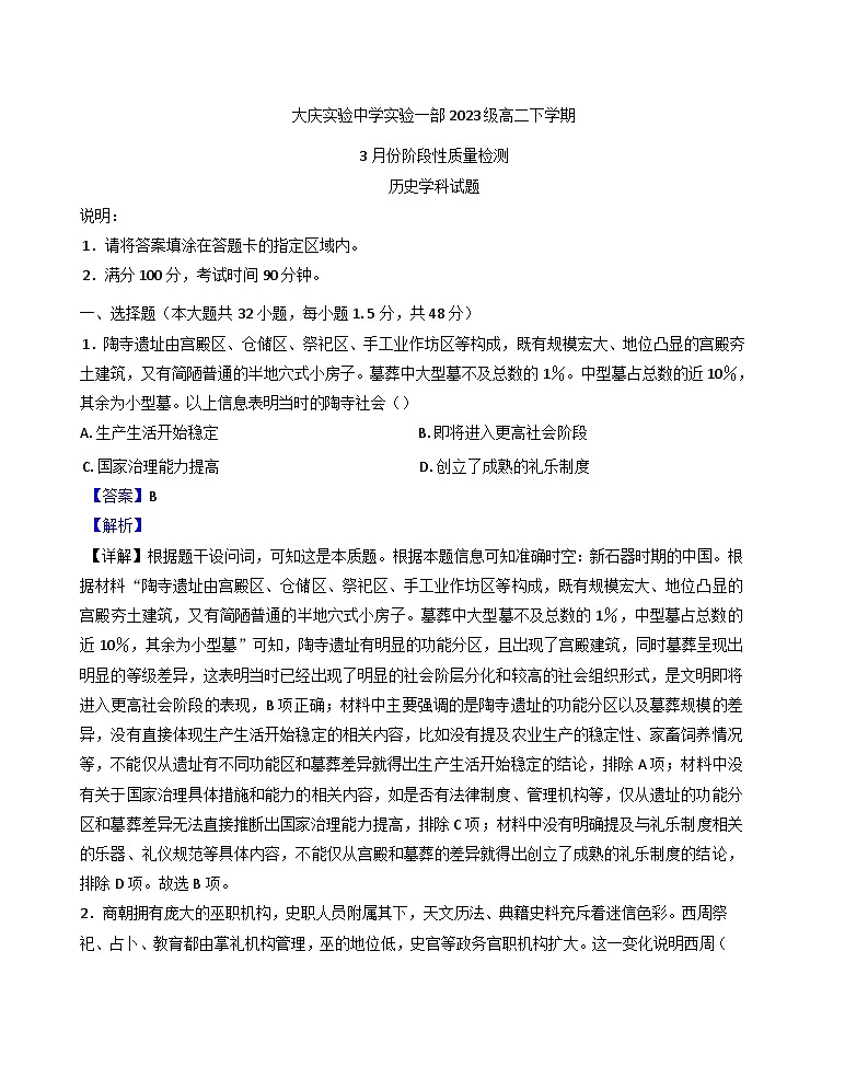 黑龙江省大庆实验中学2024-2025学年高二下学期开学考历史试题(解析版)第1页