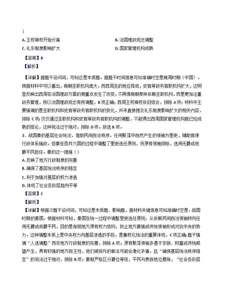 黑龙江省大庆实验中学2024-2025学年高二下学期开学考历史试题(解析版)第2页