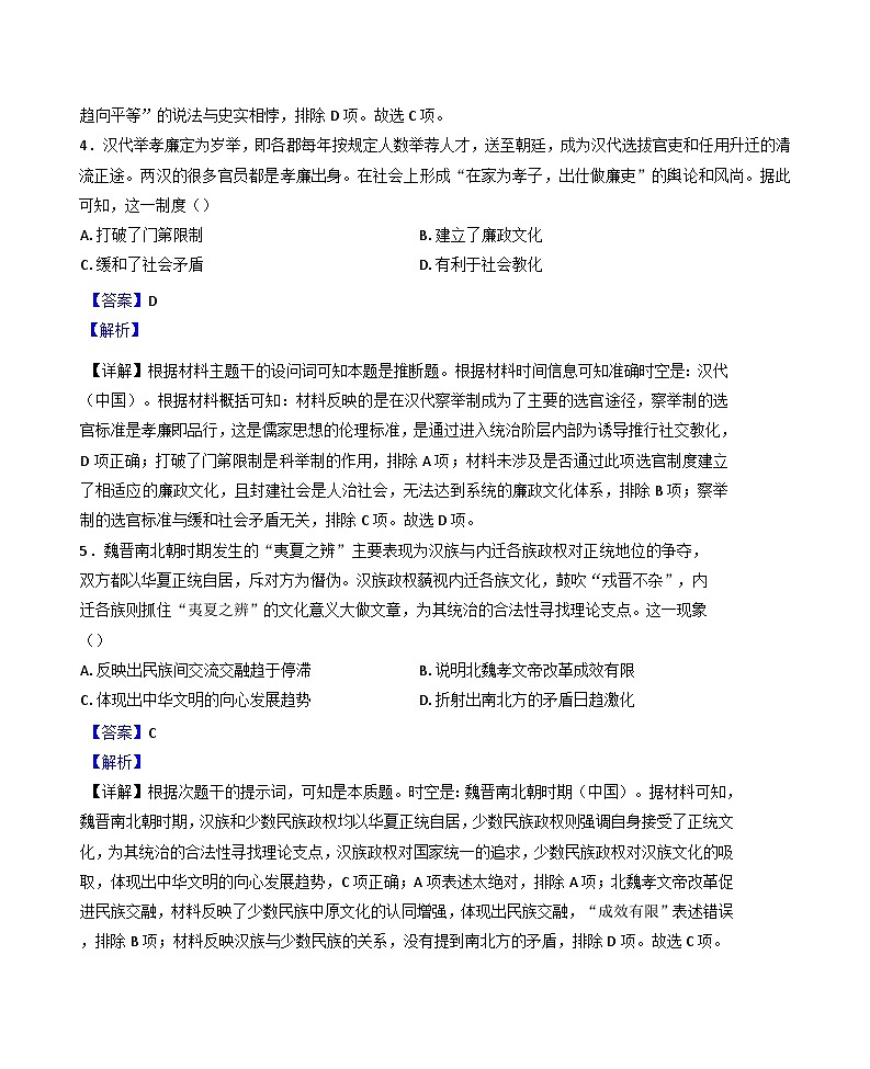黑龙江省大庆实验中学2024-2025学年高二下学期开学考历史试题(解析版)第3页
