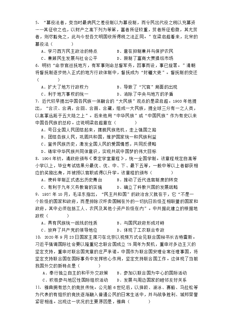 江西省上饶市弋阳县第一中学2024-2025学年高二下学期开学考试历史试题第2页