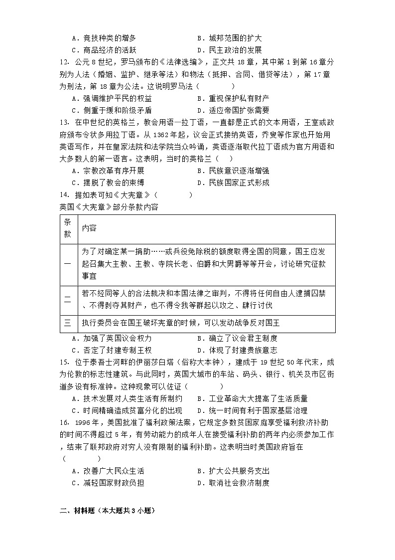 江西省上饶市弋阳县第一中学2024-2025学年高二下学期开学考试历史试题第3页