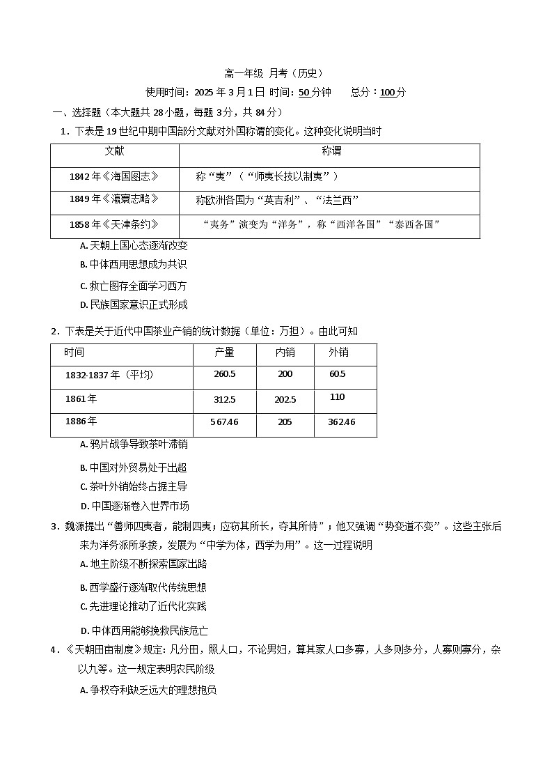 山西省太原市某校2024-2025学年高一下学期3月月考历史试题第1页