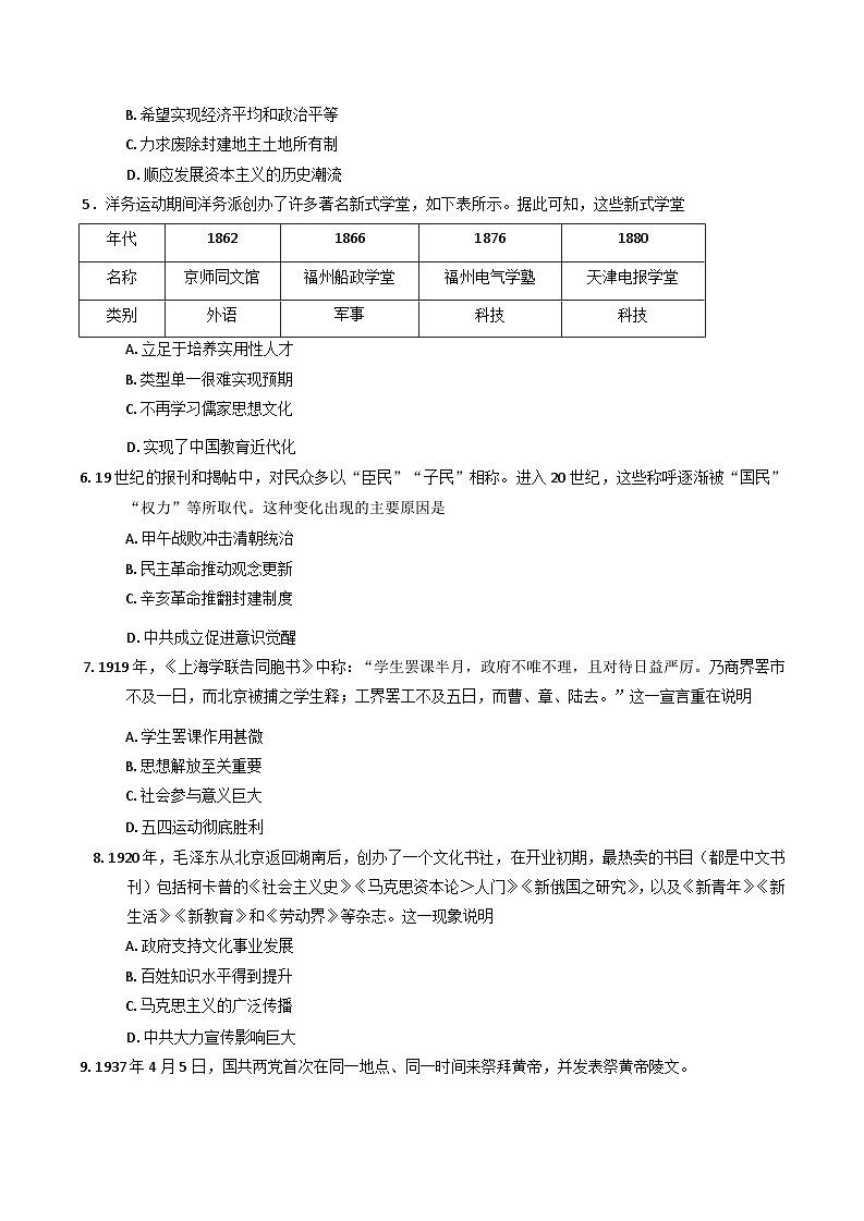 山西省太原市某校2024-2025学年高一下学期3月月考历史试题第2页