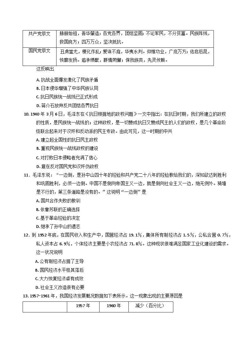 山西省太原市某校2024-2025学年高一下学期3月月考历史试题第3页