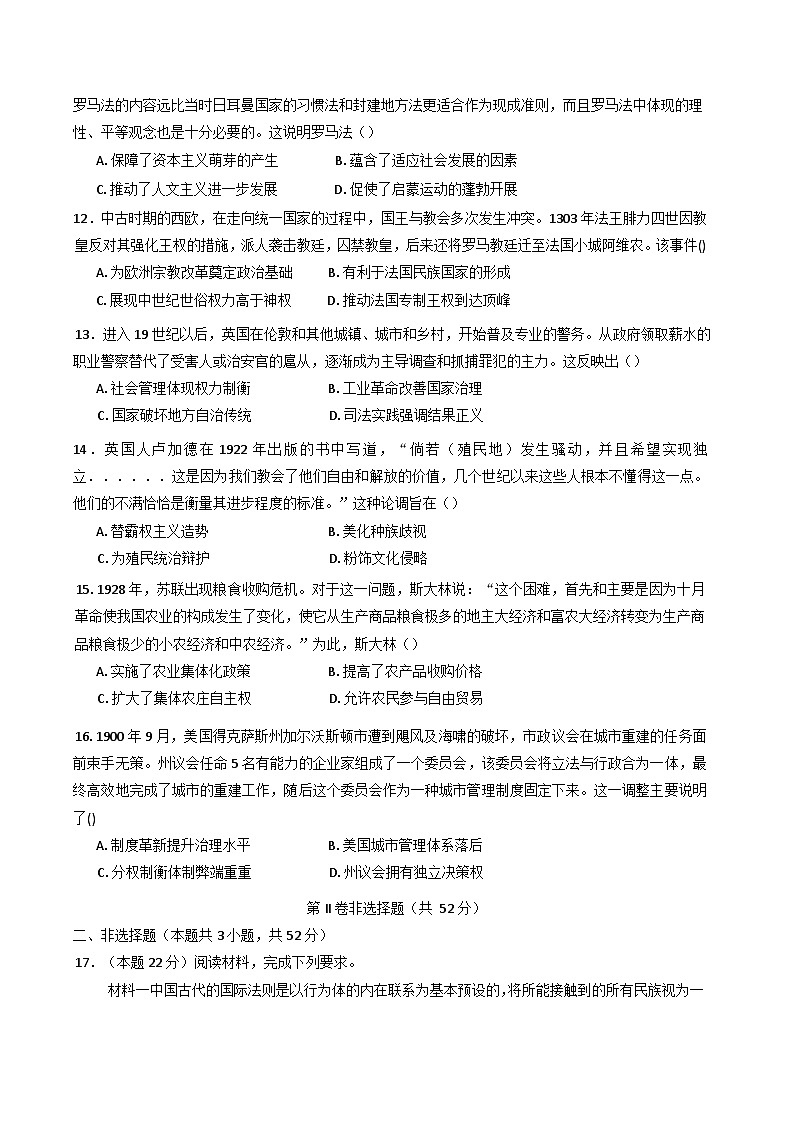 四川省安岳中学2025届高三下学期二模考试历史试题第3页