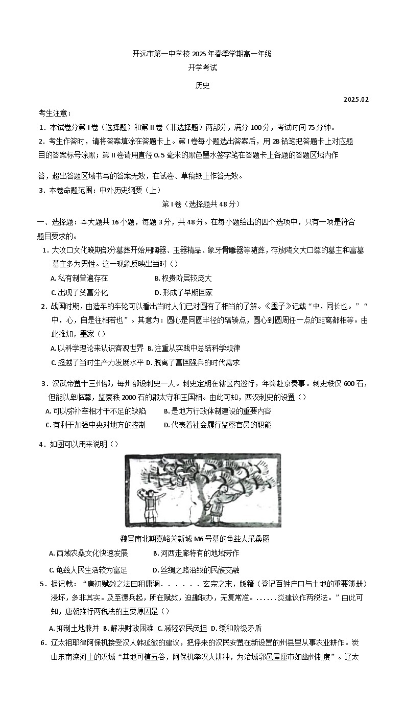 云南省开远市第一中学校2024-2025学年高一下学期开学检测历史试题第1页
