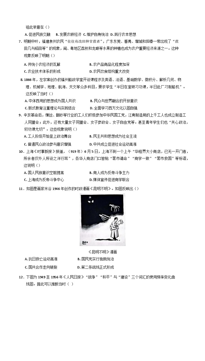 云南省开远市第一中学校2024-2025学年高一下学期开学检测历史试题第2页
