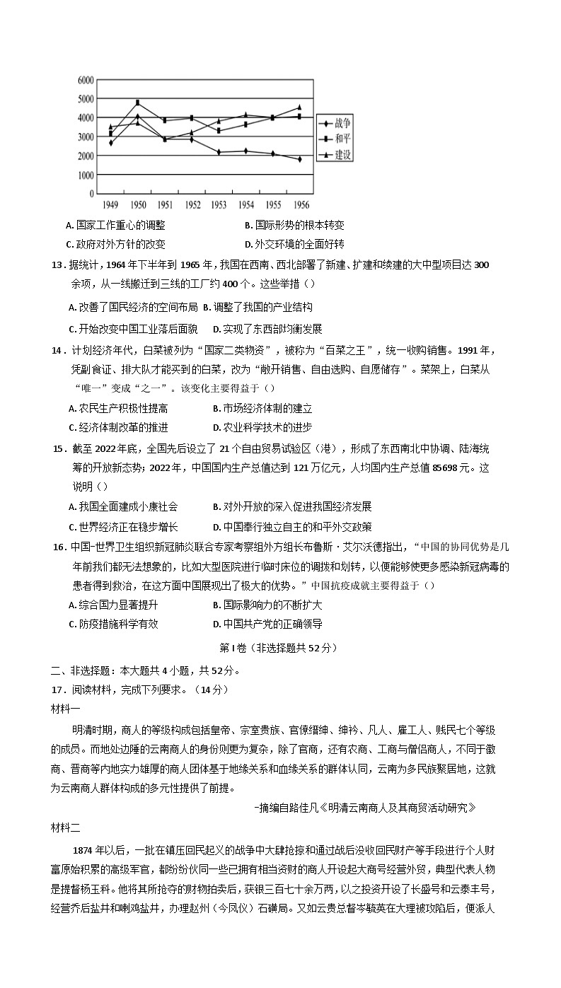 云南省开远市第一中学校2024-2025学年高一下学期开学检测历史试题第3页