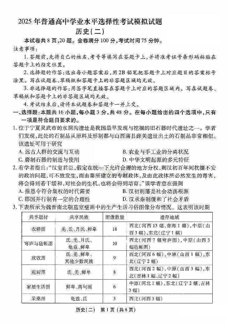 2025届河北省沧州市运东五校高三11月期中考-历史试卷+答案第1页