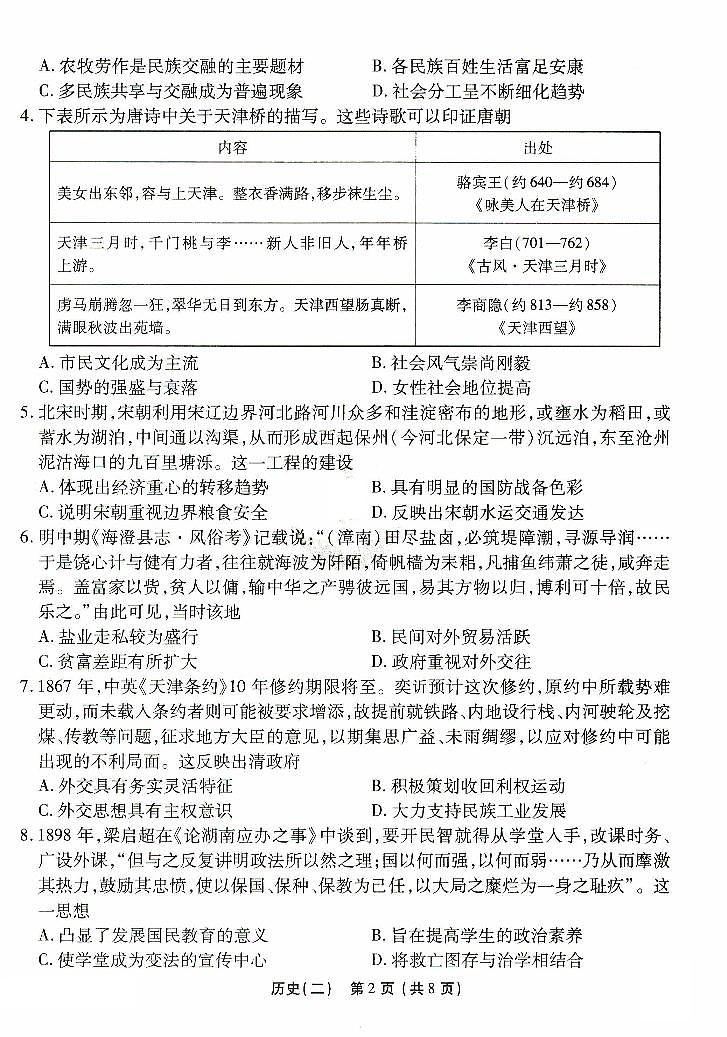 2025届河北省沧州市运东五校高三11月期中考-历史试卷+答案第2页