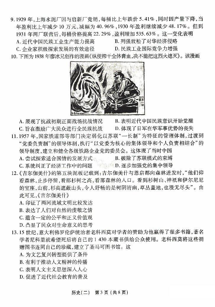 2025届河北省沧州市运东五校高三11月期中考-历史试卷+答案第3页