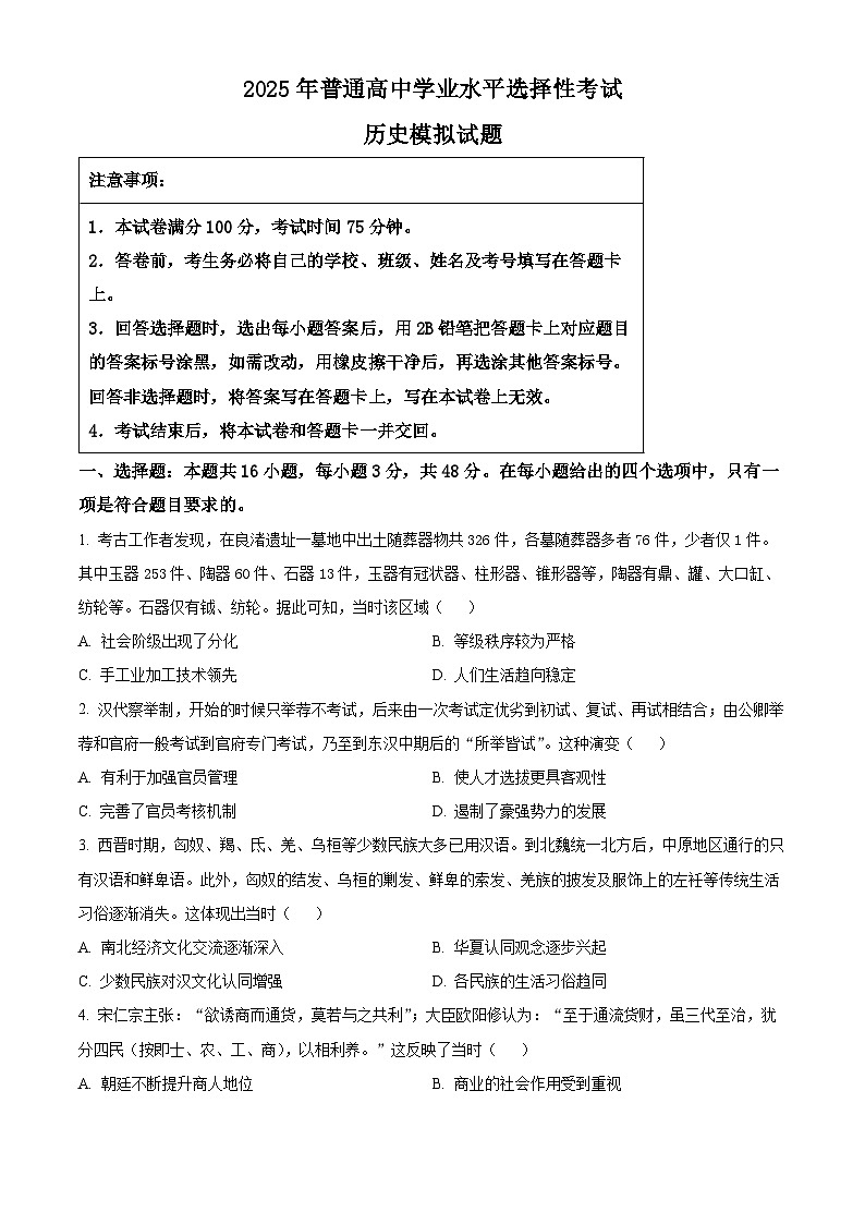 河北省沧州市沧县中学2024-2025学年高三下学期3月月考历史试题（原卷版+解析版）第1页