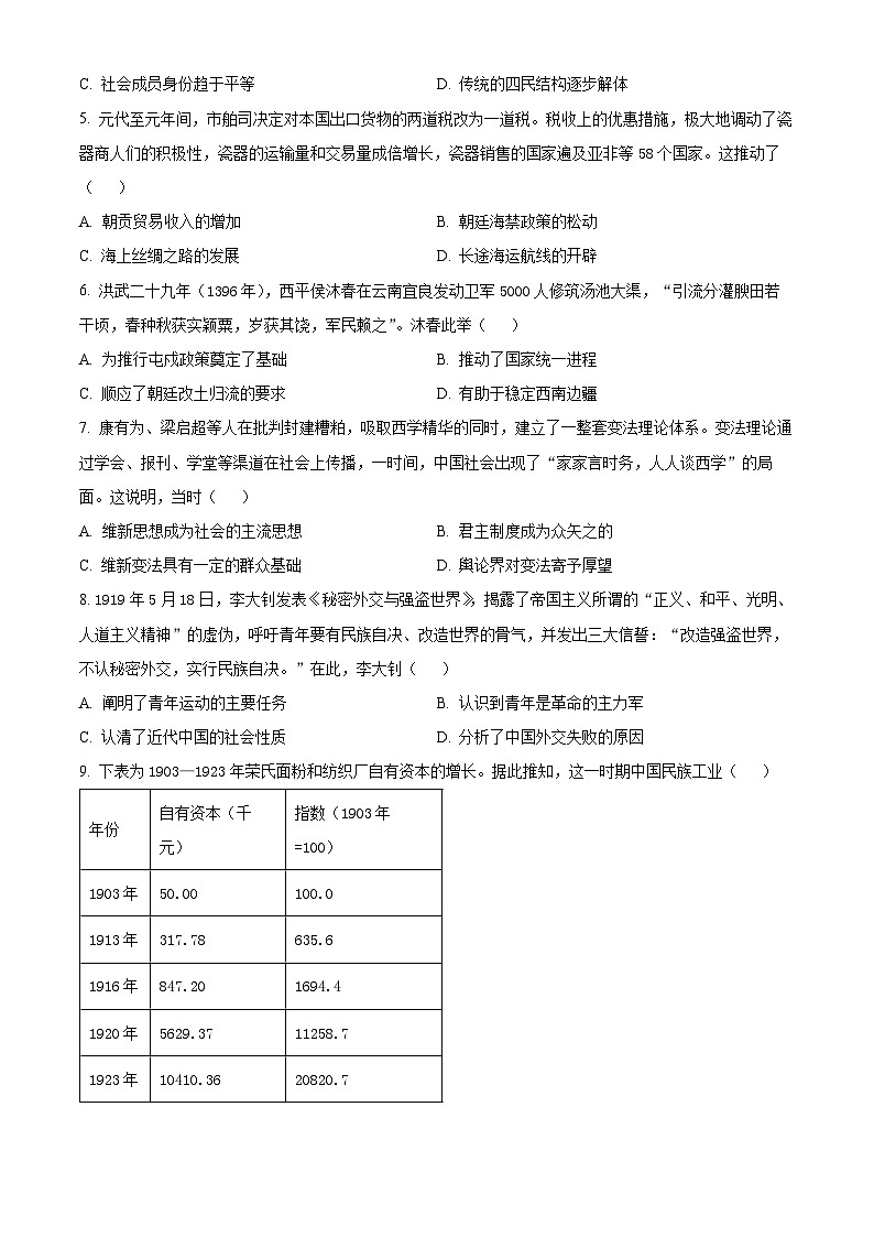 河北省沧州市沧县中学2024-2025学年高三下学期3月月考历史试题（原卷版+解析版）第2页
