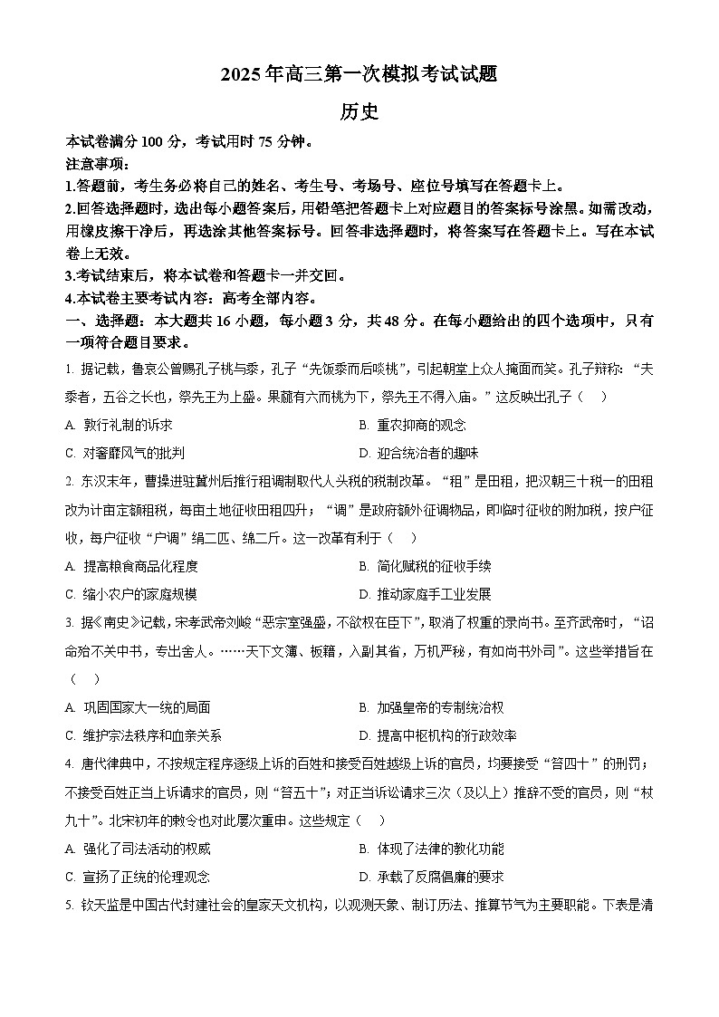 2025届山西省晋城市高三上学期期末考试历史试题（原卷版+解析版）第1页