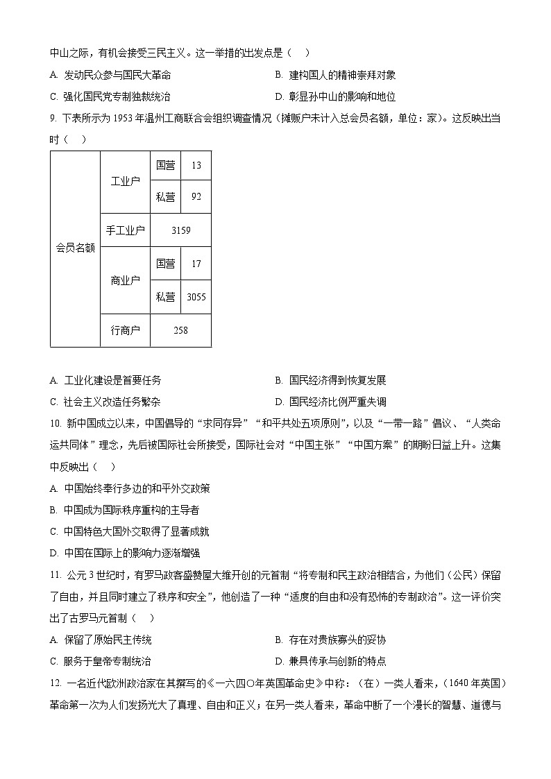 2025届山西省晋城市高三上学期期末考试历史试题（原卷版+解析版）第3页