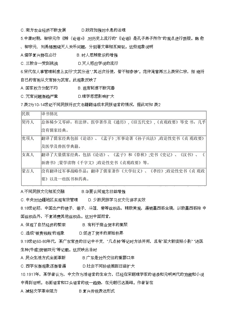 2025届广东省深圳市高级中学高中园高三下学期第一次模拟考试历史试题（解析版）第2页