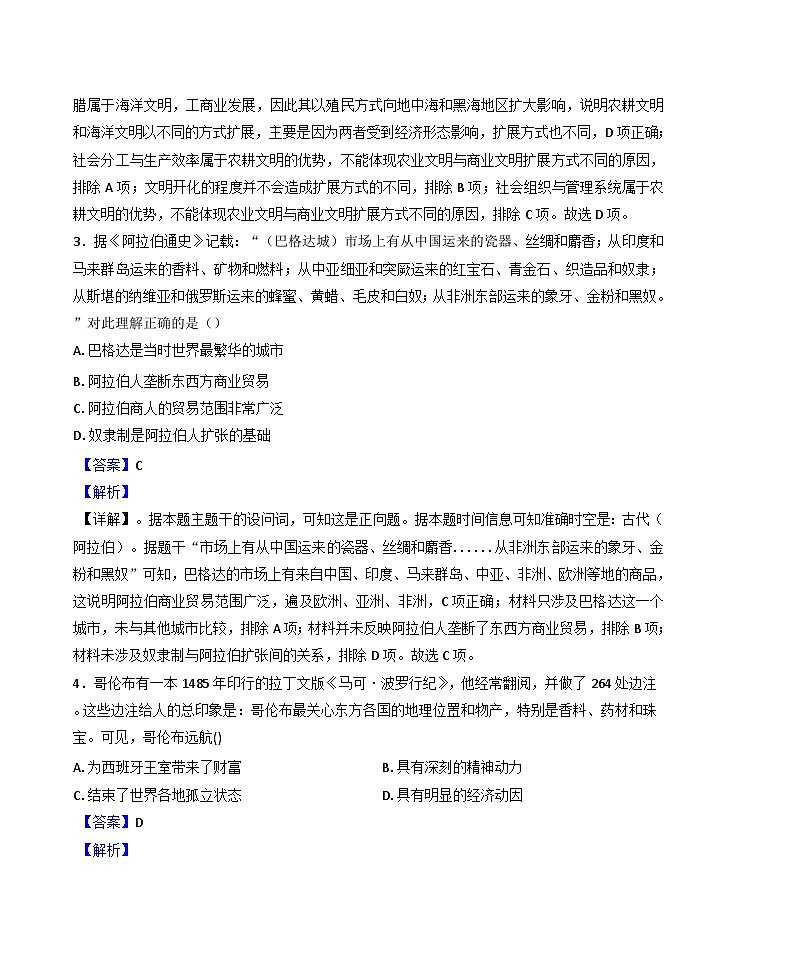 广东省广州市2024-2025学年高一下学期第二次月考测试历史试题(解析版)第2页
