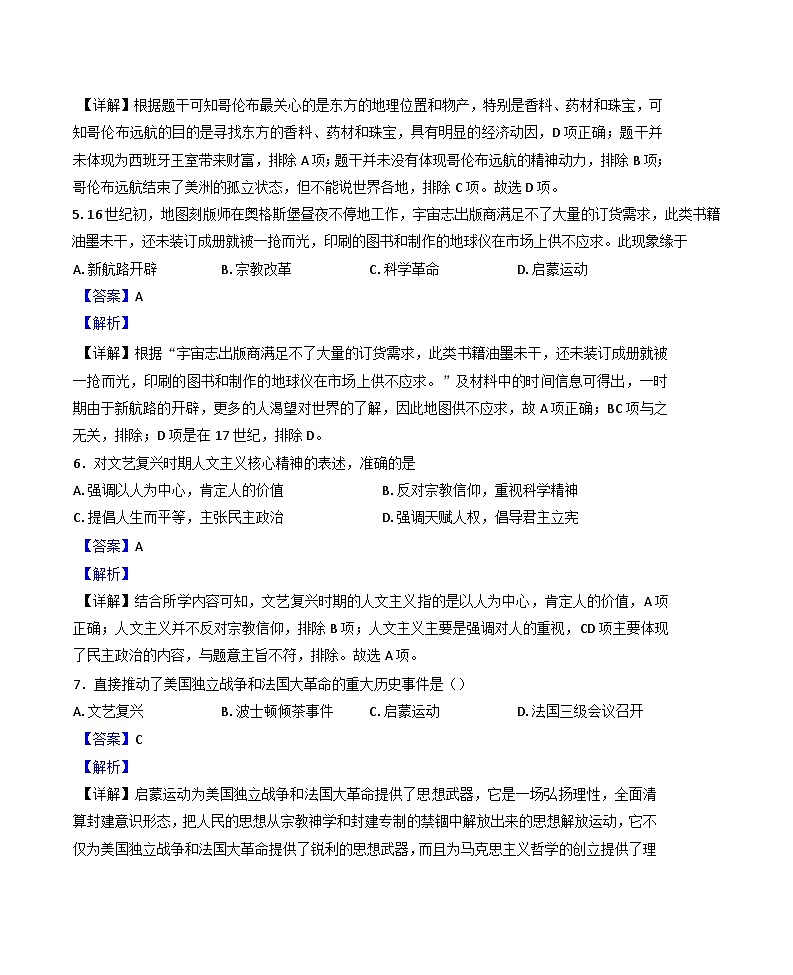 广东省广州市2024-2025学年高一下学期第二次月考测试历史试题(解析版)第3页