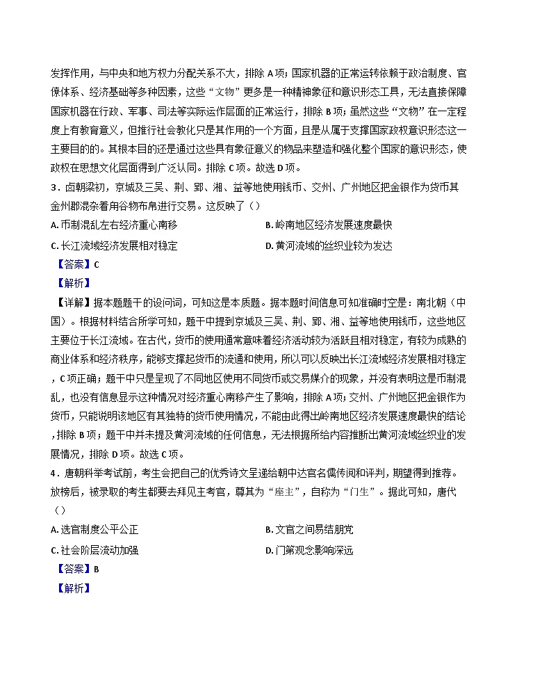 2025届福建省莆田市高三下学期第二次教学质量检测历史试题(解析版)第2页