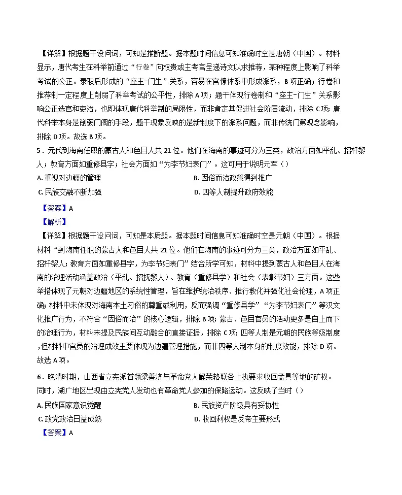 2025届福建省莆田市高三下学期第二次教学质量检测历史试题(解析版)第3页
