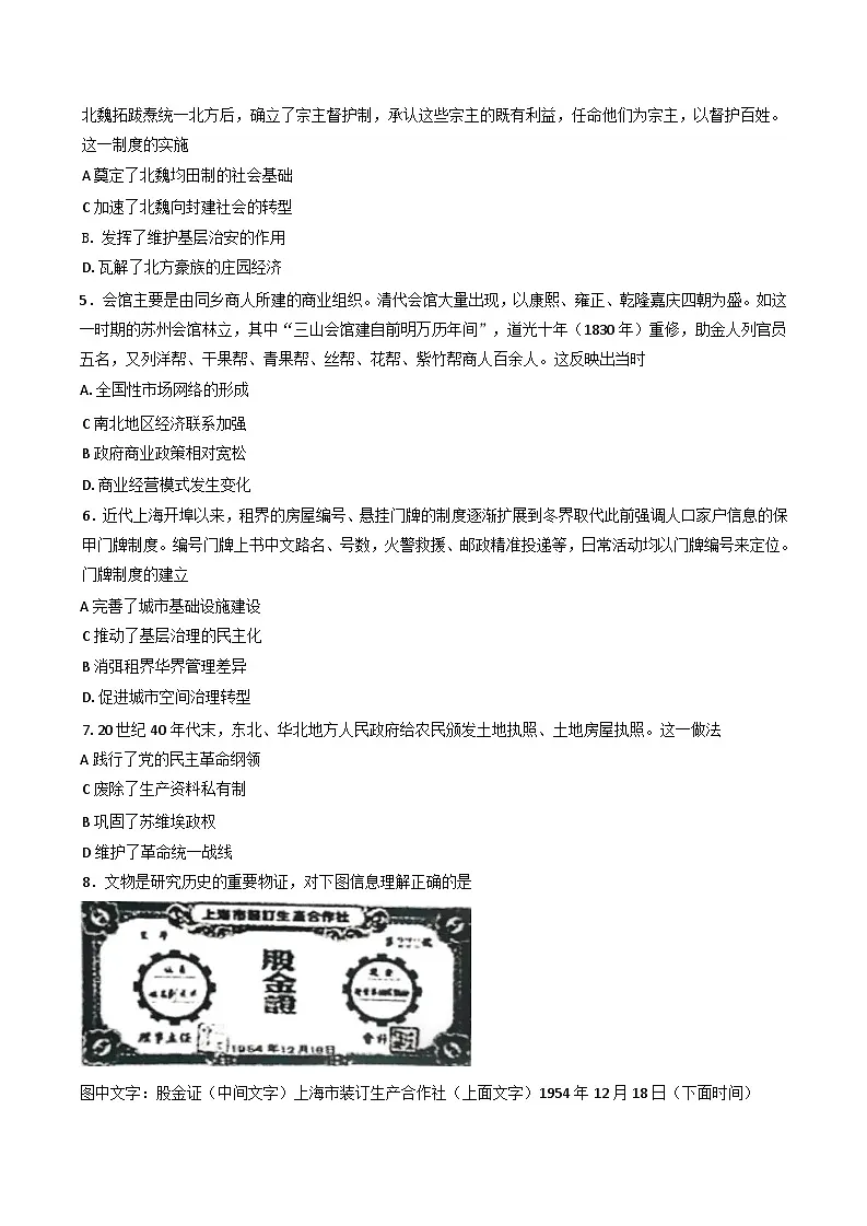 河南省信阳高级中学新校（贤岭校区）、老校（文化街校区）2024-2025学年高三下学期3月测试（一）历史试题(含解析)第2页