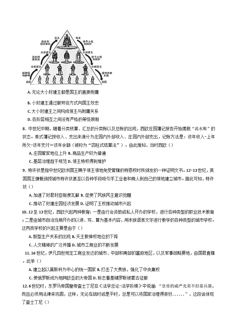 河南省信阳市华中师范大学附属息县高级中学2024-2025学年高一下学期第七次校考历史试题(含解析)第3页