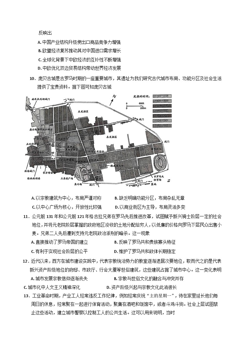 湖北省部分重点中学2024-2025学年高二下学期3月月考历史试题（解析版）第3页
