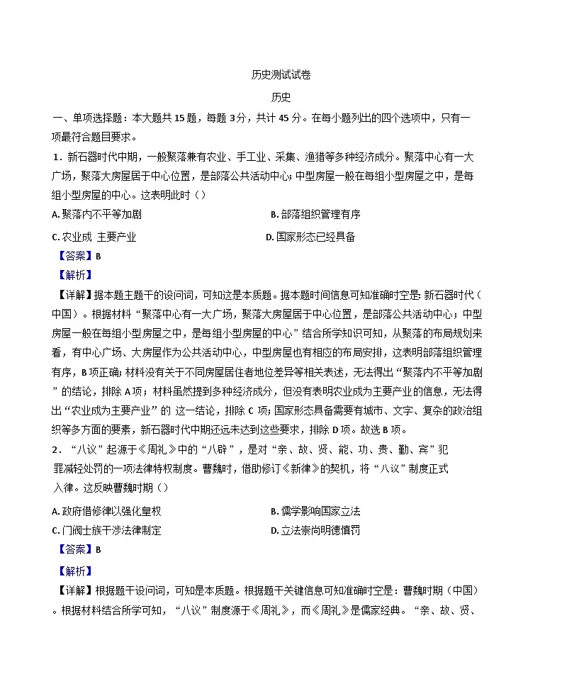 江苏省海安高级中学2024-2025学年高三下学期2月月考历史试题(解析版)第1页