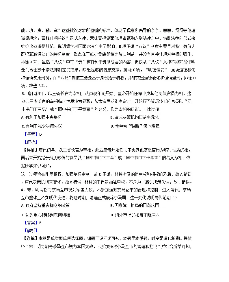 江苏省海安高级中学2024-2025学年高三下学期2月月考历史试题(解析版)第2页