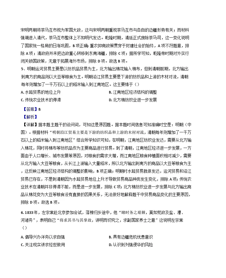 江苏省海安高级中学2024-2025学年高三下学期2月月考历史试题(解析版)第3页