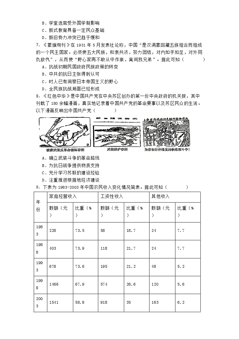 重庆市巴蜀中学校2024-2025学年高三下学期适应性月考（一）历史试题第2页