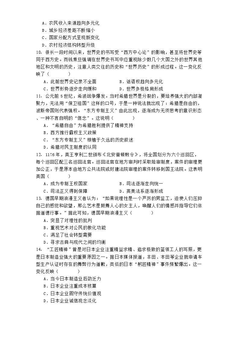 重庆市巴蜀中学校2024-2025学年高三下学期适应性月考（一）历史试题第3页