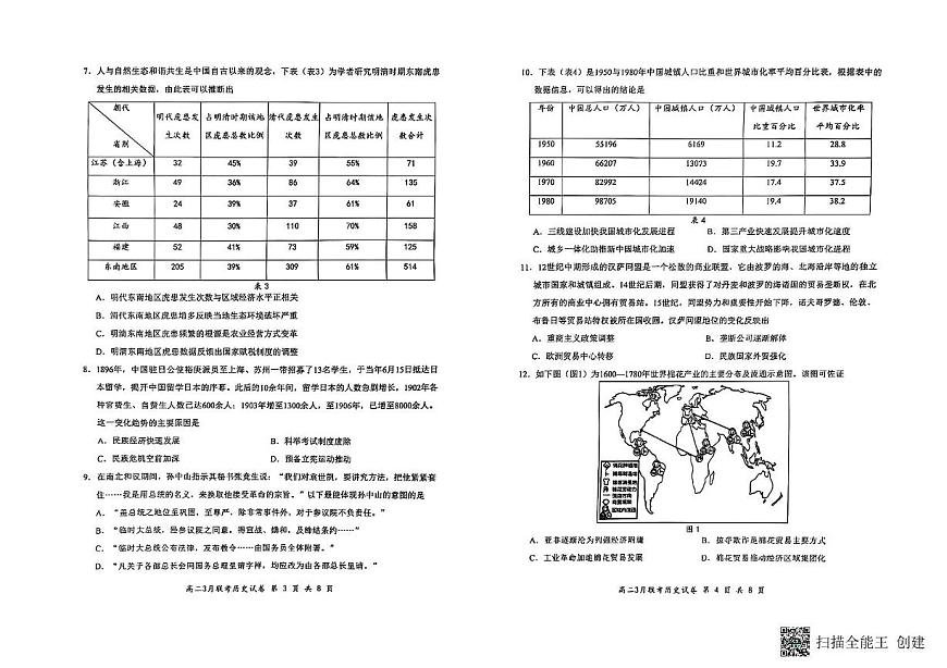 2025湖北省云学名校联盟高二下学期3月联考历史试题扫描版无答案第2页