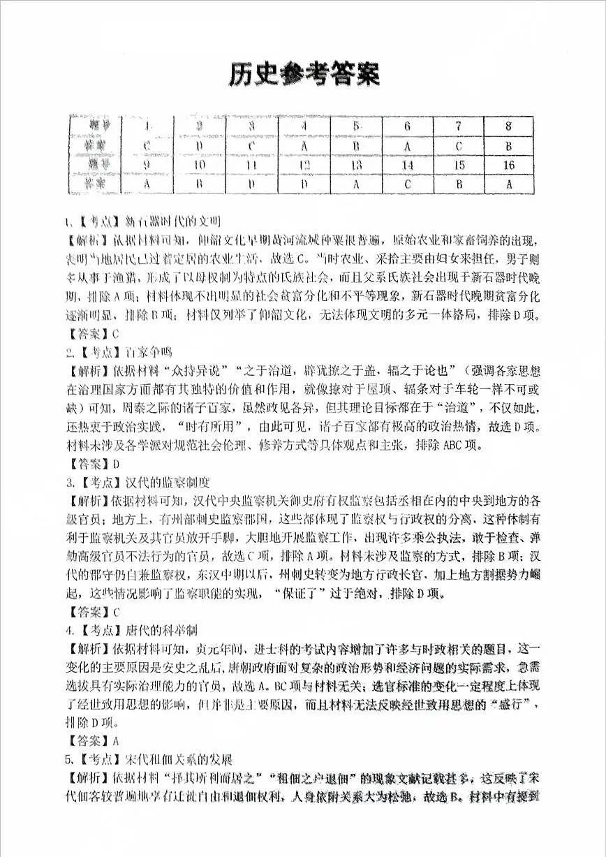 历史答案第1页