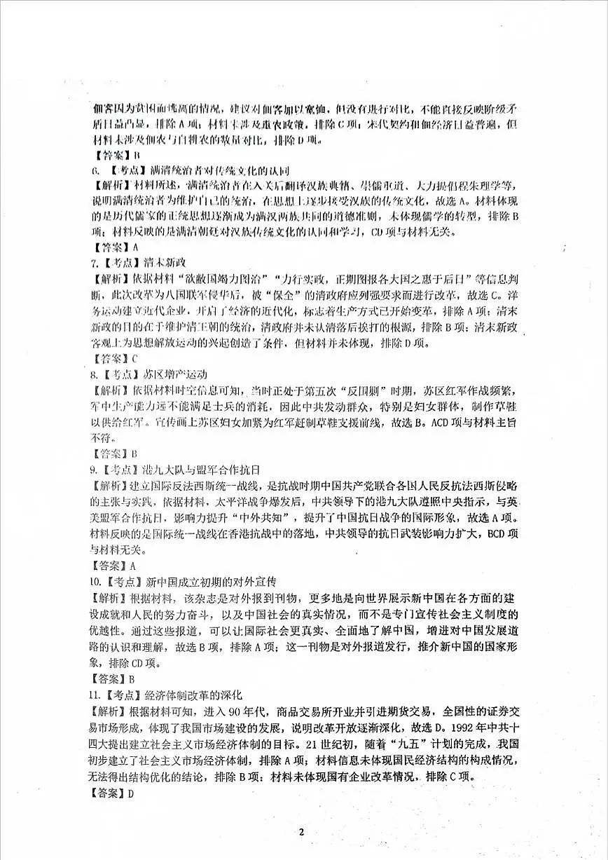 历史答案第2页