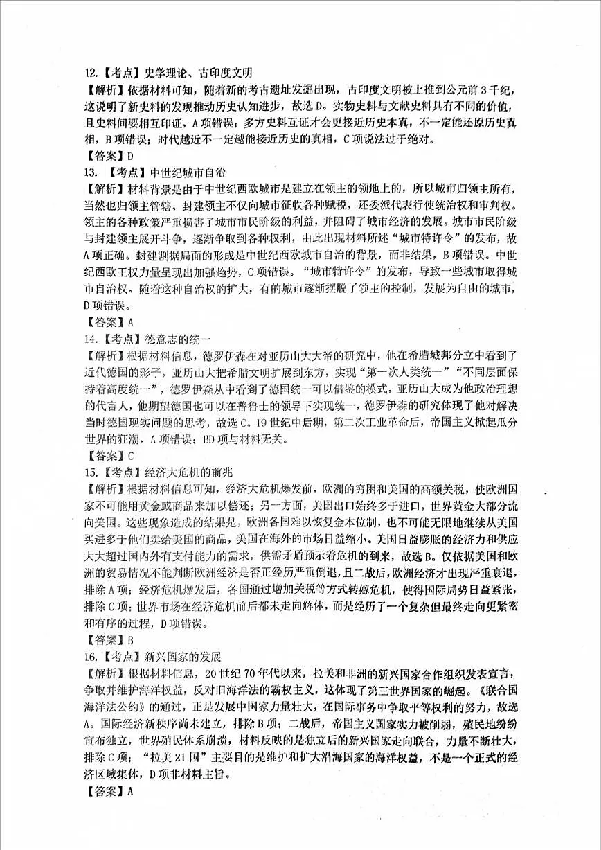 历史答案第3页