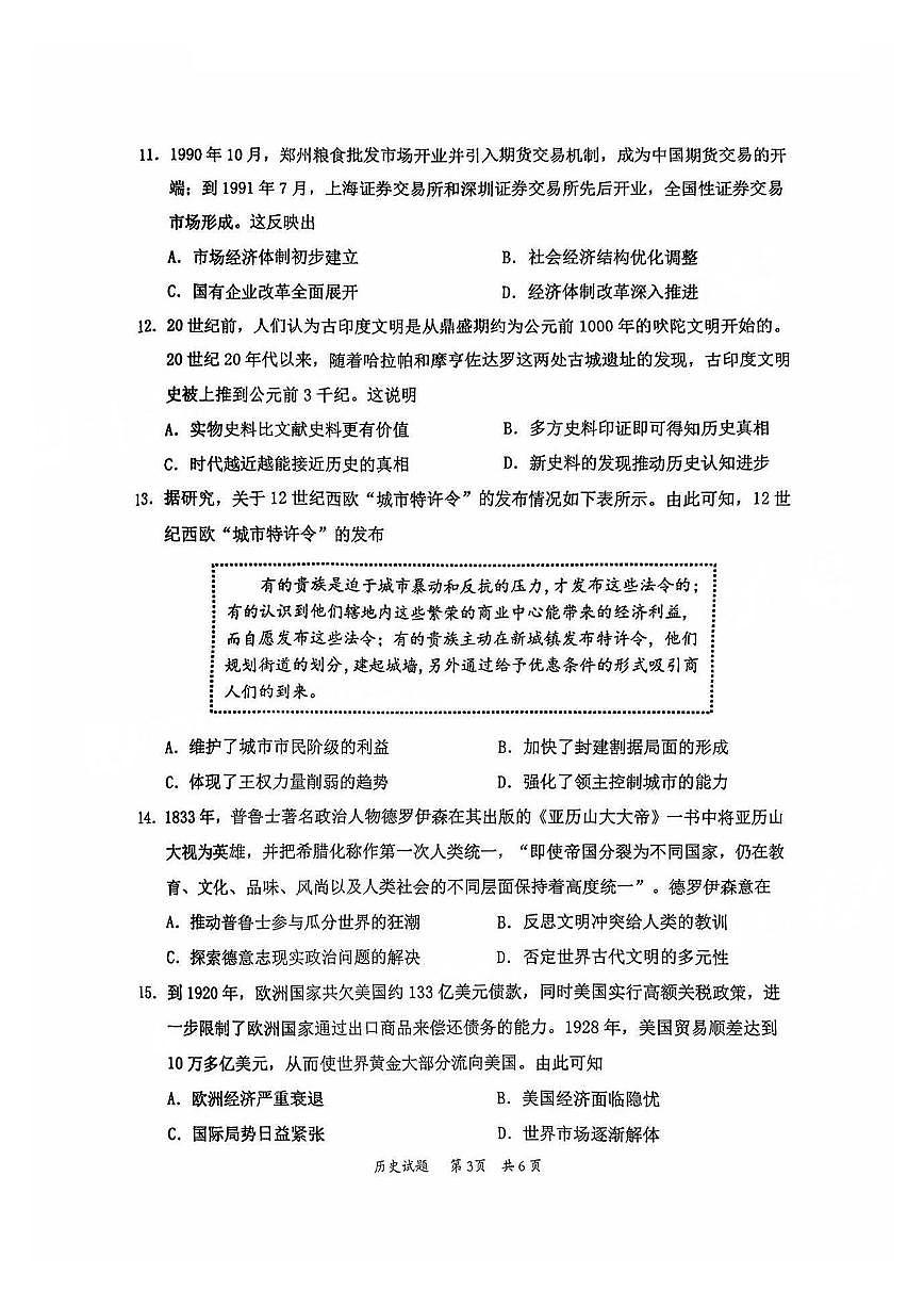 历史试题第3页