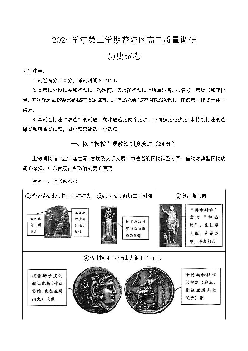【2025届上海高三历史二模】2025届上海市普陀区高三历史二模试卷第1页
