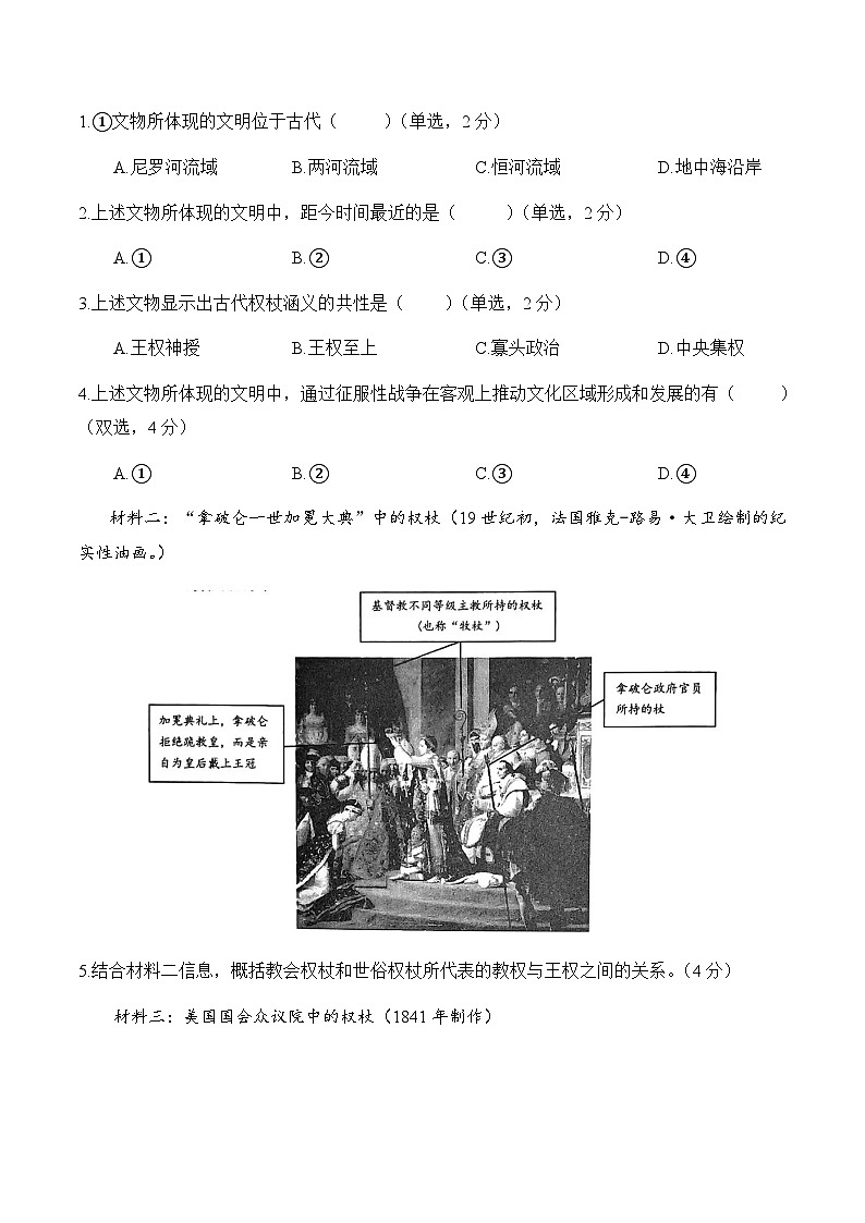 【2025届上海高三历史二模】2025届上海市普陀区高三历史二模试卷第2页