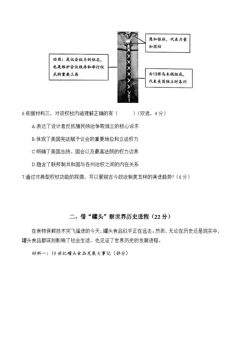 【2025届上海高三历史二模】2025届上海市普陀区高三历史二模试卷第3页
