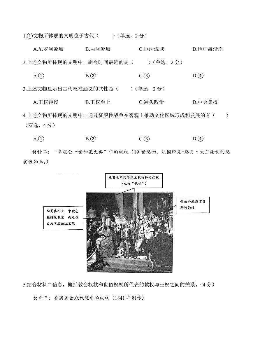 【2025届上海高三历史二模】2025届上海市普陀区高三历史二模试卷第2页