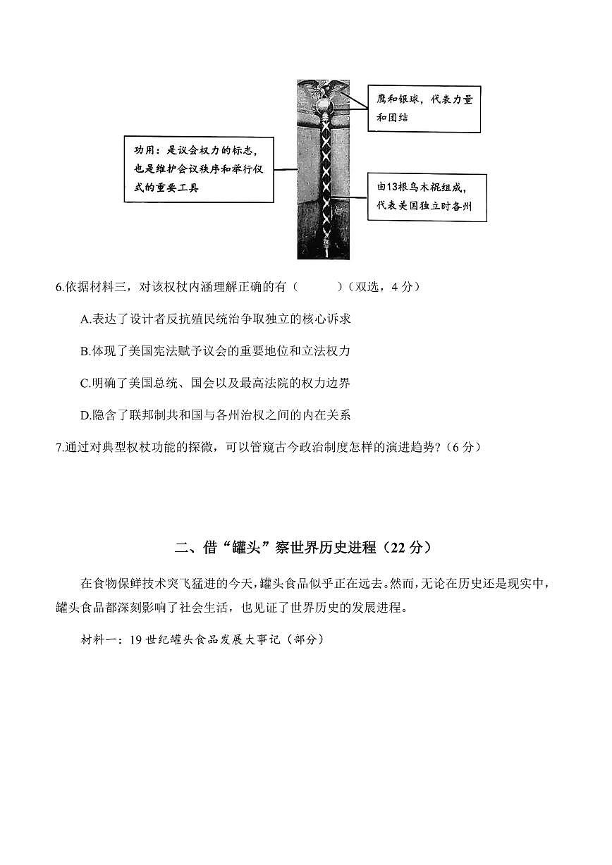 【2025届上海高三历史二模】2025届上海市普陀区高三历史二模试卷第3页