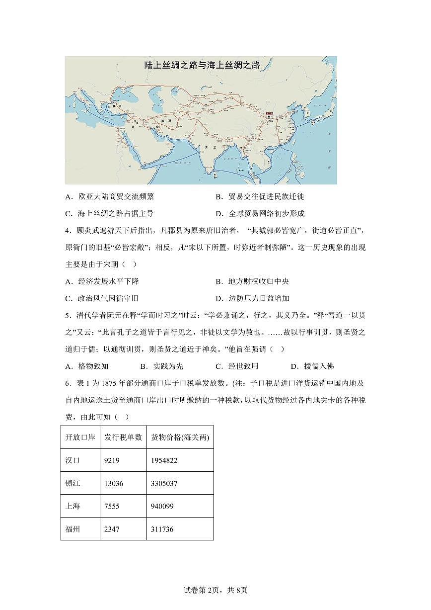 【历史+答案】2024届江苏省苏锡常镇四市高三一模历史试题-A4答案卷尾第2页