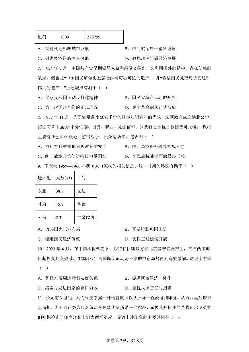【历史+答案】2024届江苏省苏锡常镇四市高三一模历史试题-A4答案卷尾第3页
