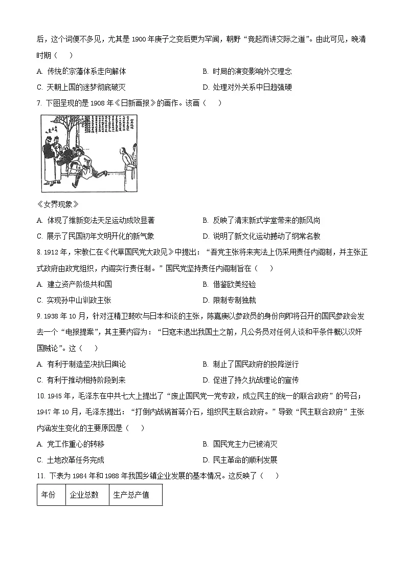 2025届福建省龙岩市高三下学期三月教学质量检测（一模）历史试题（原卷版+解析版）第2页