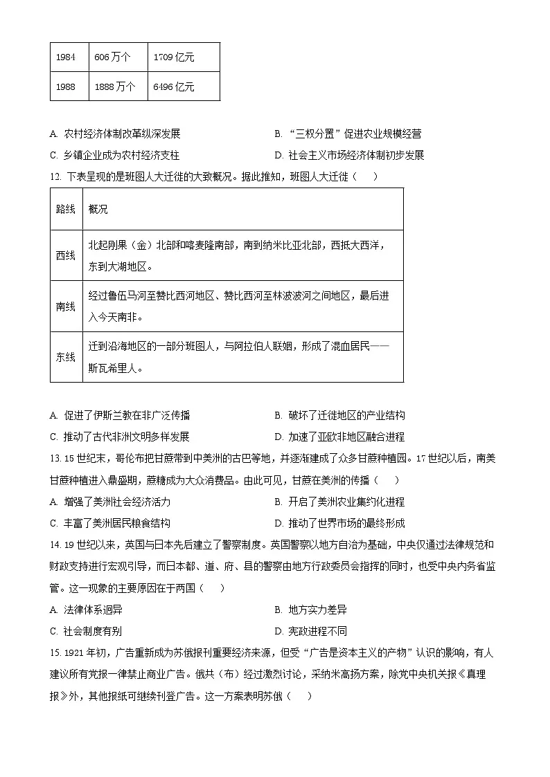 2025届福建省龙岩市高三下学期三月教学质量检测（一模）历史试题（原卷版+解析版）第3页